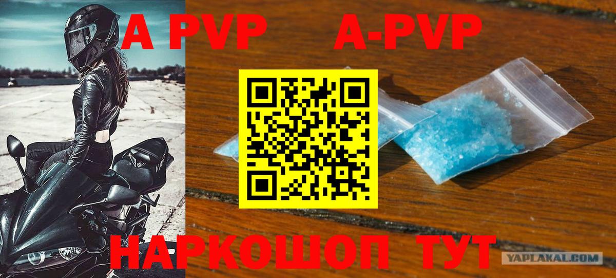 A PVP СК  Alpha-PVP  Тимашёвск  Вход с VPN 