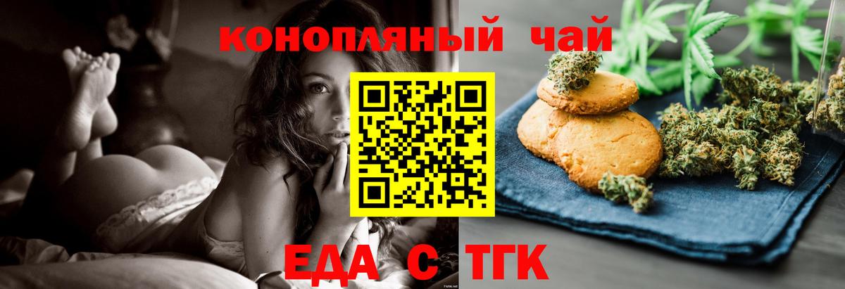 Еда ТГК марихуана  Вход с VPN  Тимашёвск 