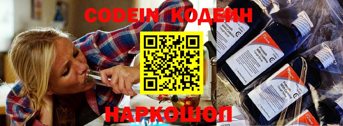Тимашёвск  Codein напиток Lean (лин)  Кодеин напиток Lean (лин)  Вход с VPN 