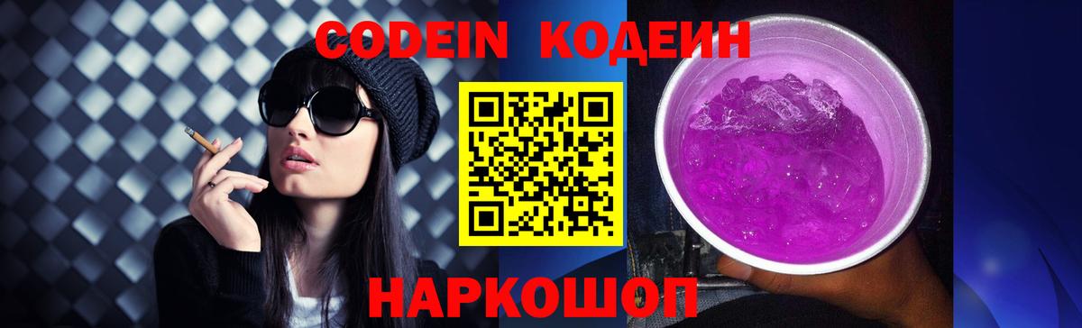 Кодеиновый сироп Lean Purple Drank Тимашёвск