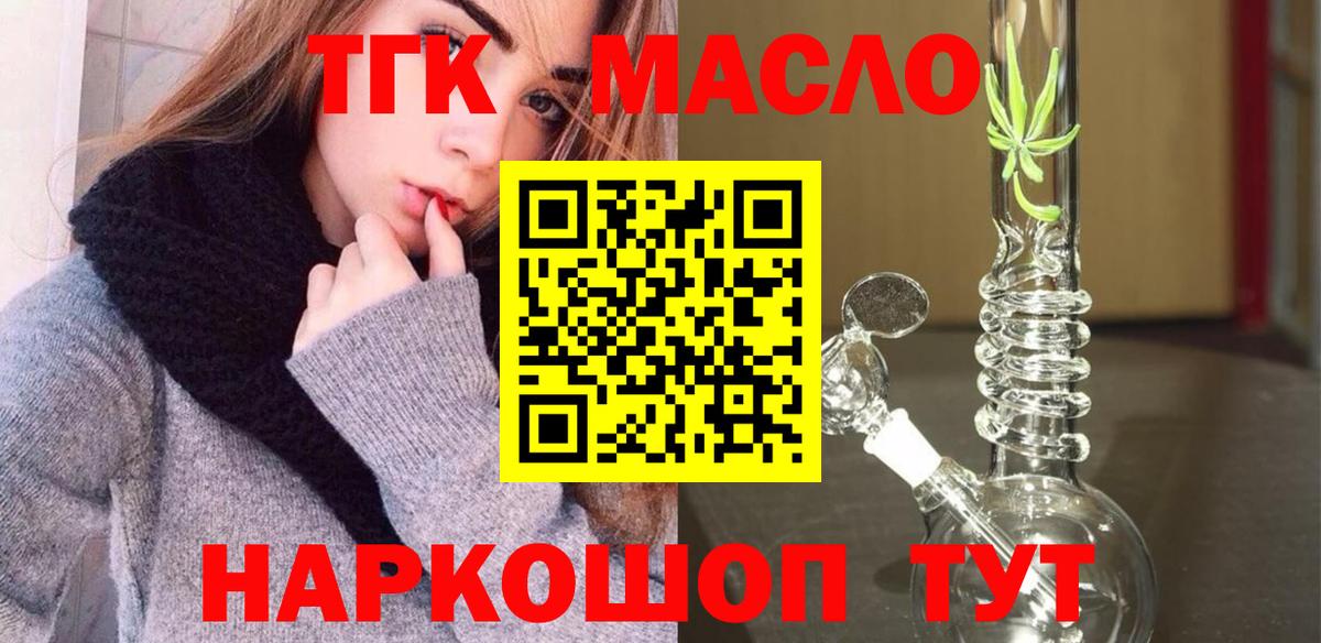 ТГК вейп с тгк  Дистиллят ТГК Wax  Вход с VPN  что такое   Тимашёвск 